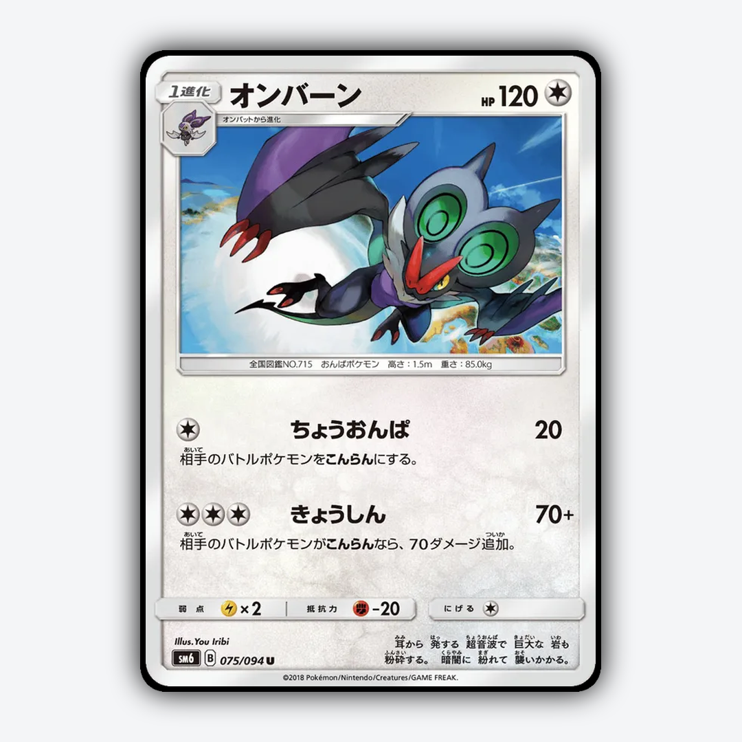 Noivern 075/094 - Forbidden Light (JP) Set - Card Rug