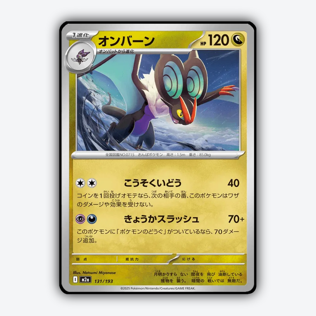 Noivern 131/193 - Mega Dream ex Set - Card Rug (JP)