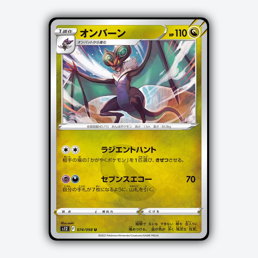 Noivern 074/098 - Paradigm Trigger Set - Card Rug (JP)