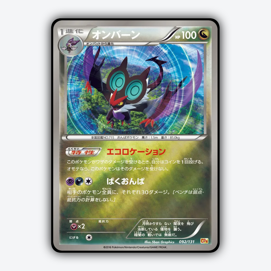 Noivern 092/131 - Premium Champion Pack Set - Card Rug (JP)