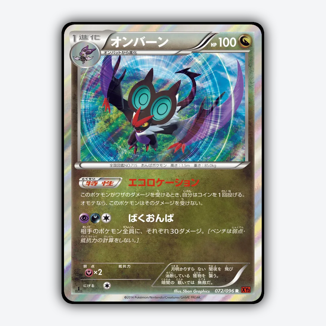 Noivern 072/096 - Rising Fist Set - Card Rug (JP)
