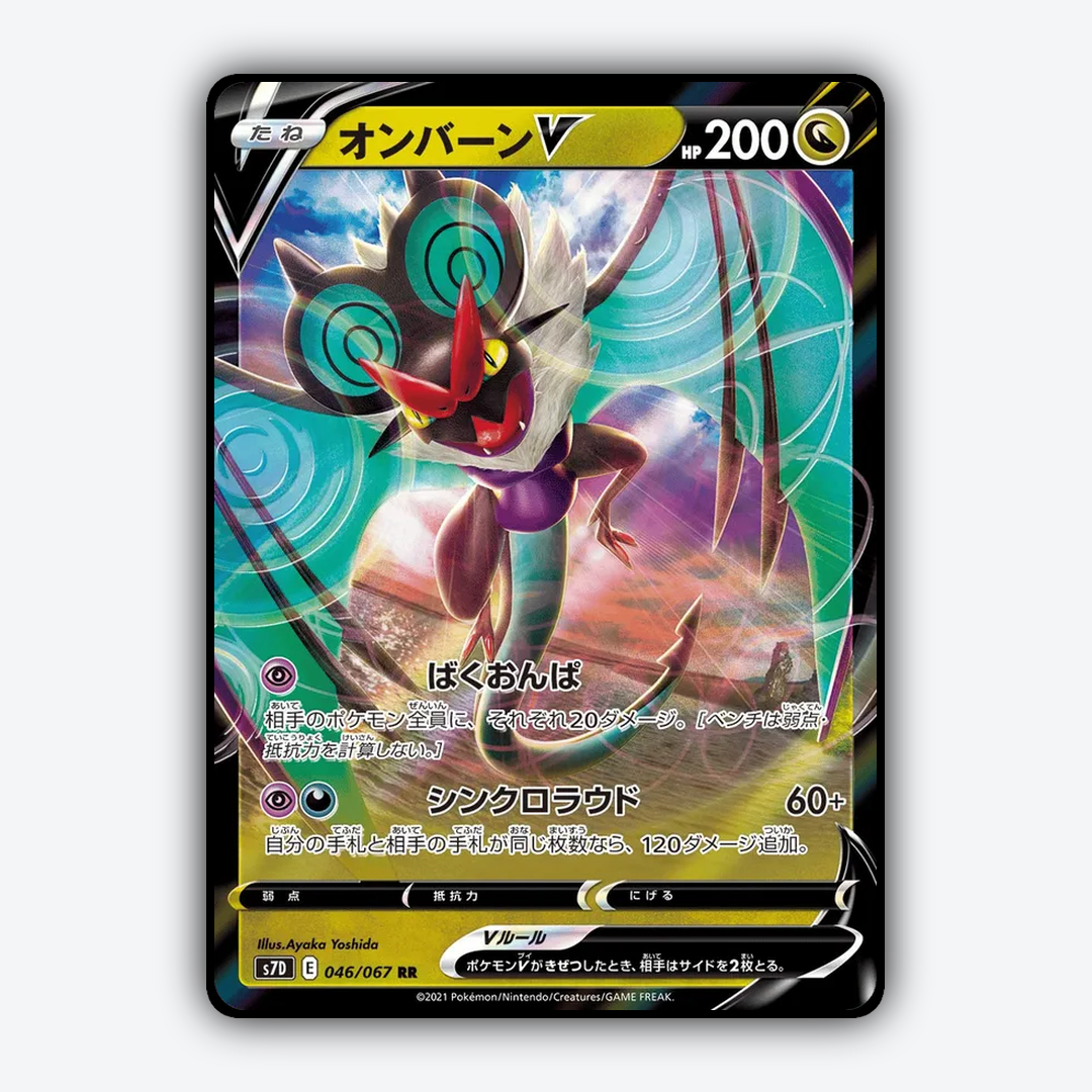 Noivern V 046/067 - Skyscraping Perfection Set - Card Rug (JP)