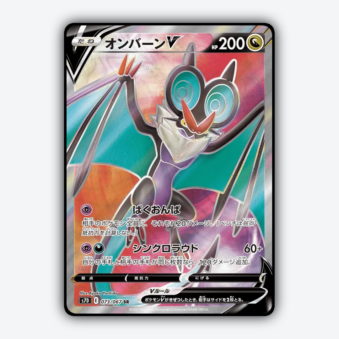 Noivern V 073/067 - Skyscraping Perfection Set - Card Rug (JP)