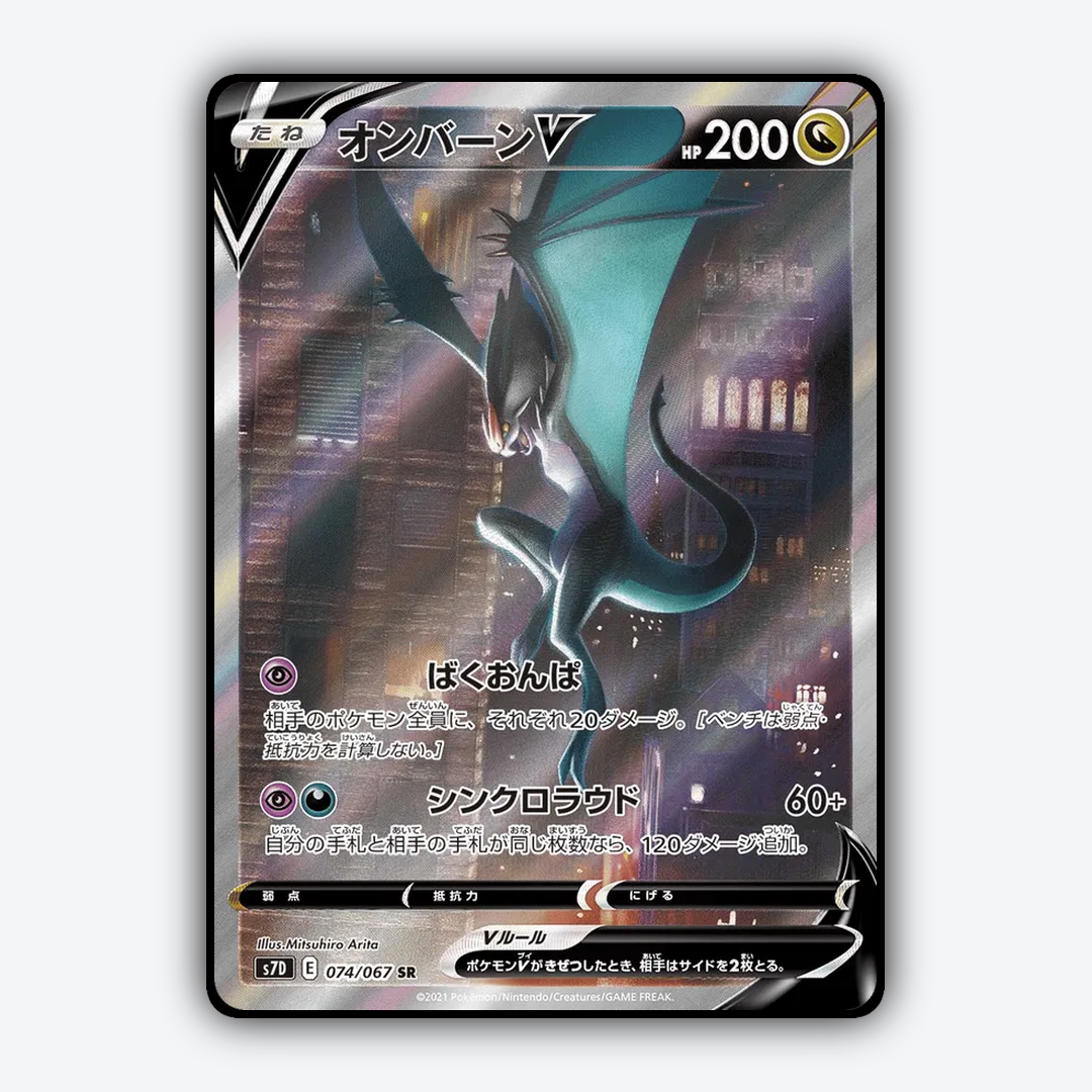Noivern V 074/067 - Skyscraping Perfection Set - Card Rug (JP)