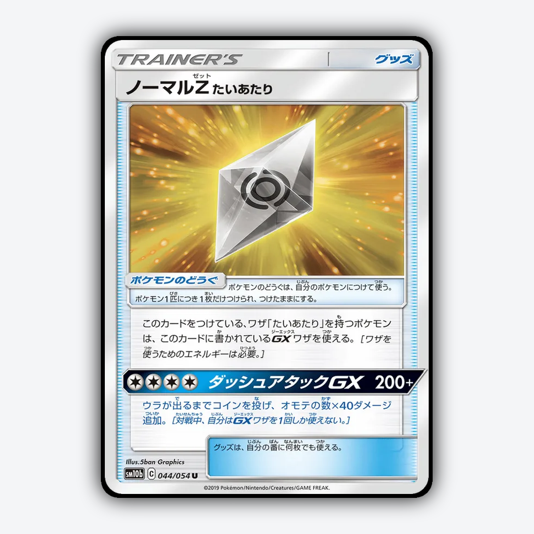 Normalium Z: Tackle 044/054 - Sky Legend Set - Card Rug (JP)