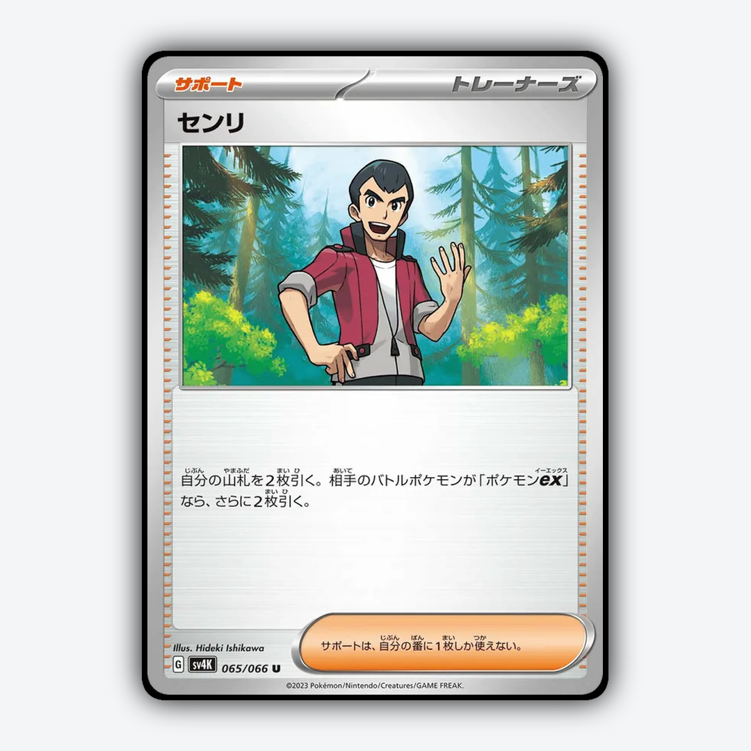 Norman 065/066 - Ancient Roar Set - Card Rug (JP)