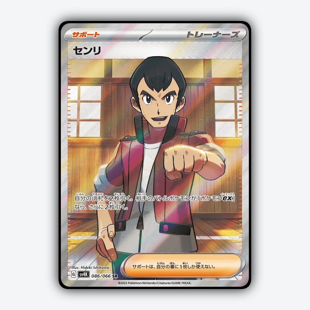 Norman 086/066 - Ancient Roar Set - Card Rug (JP)