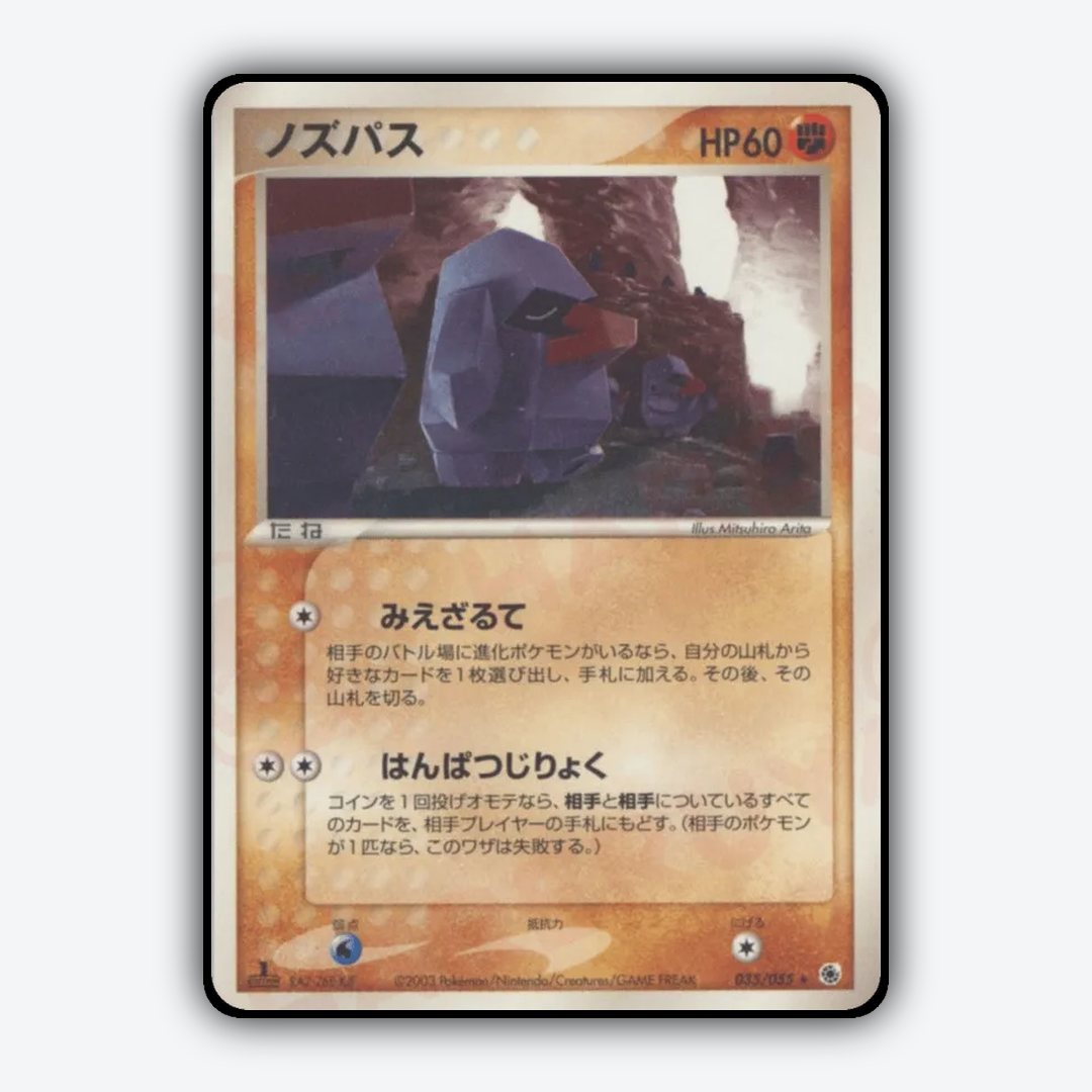 Nosepass 035/055 - ADV Expansion Pack Set - Card Rug (JP)