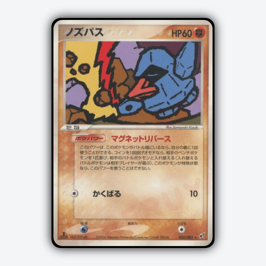 Nosepass 050/082 - Clash of the Blue Sky Set - Card Rug (JP)