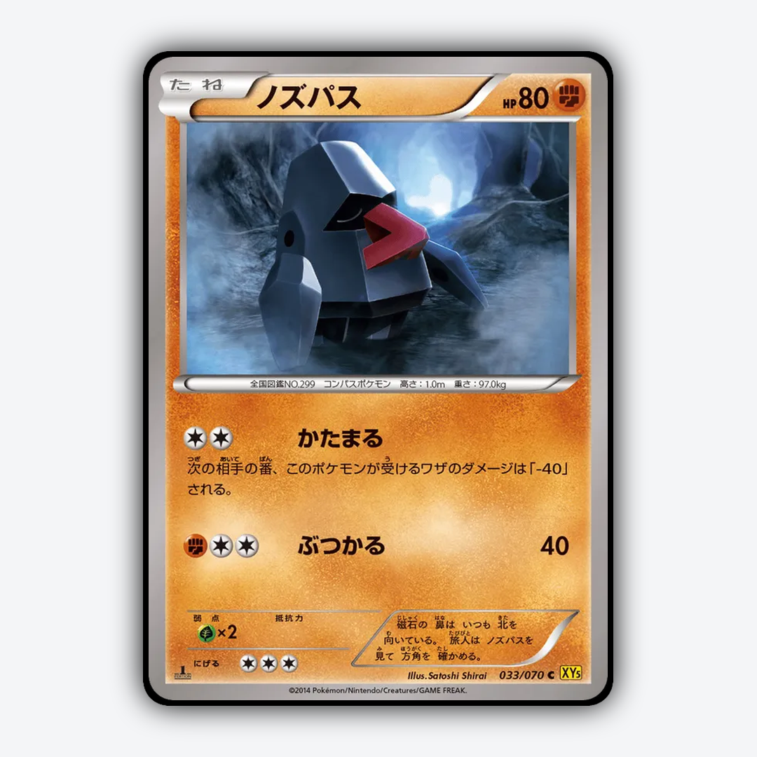 Nosepass 033/070 - Gaia Volcano Set - Card Rug (JP)