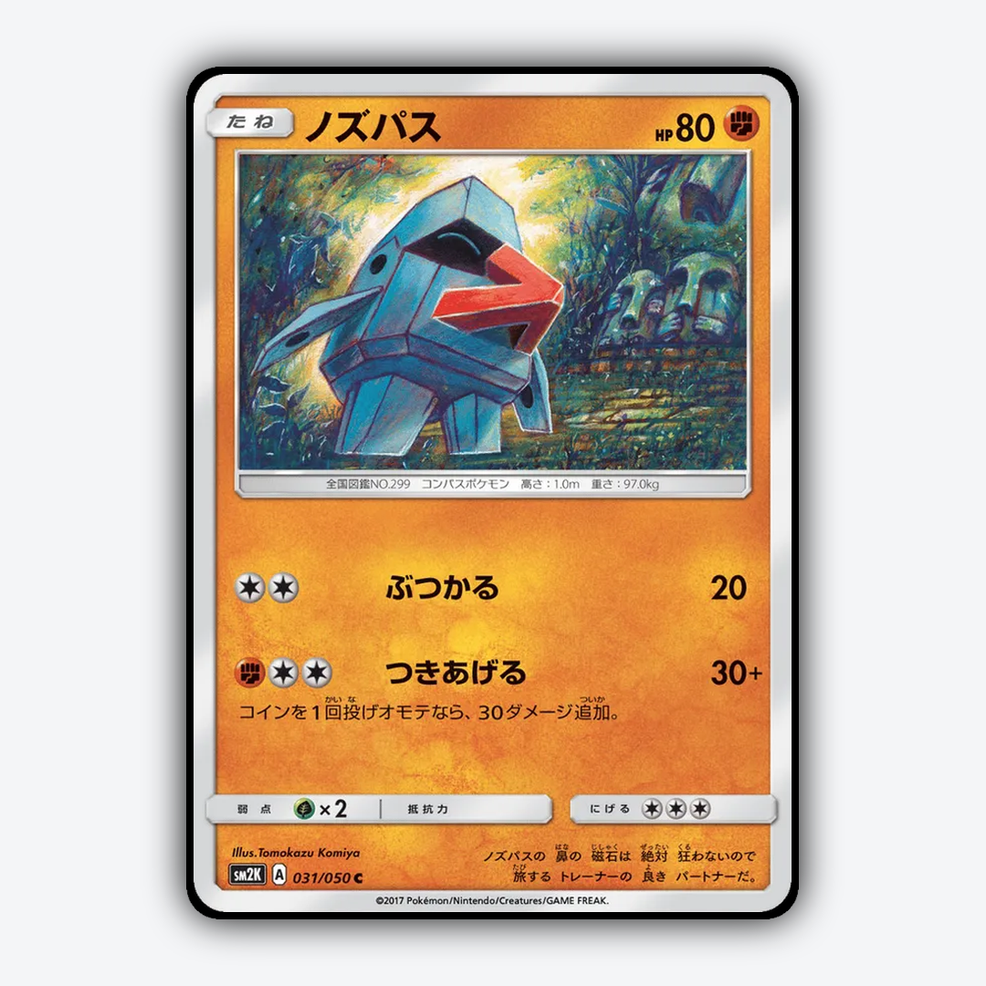 Nosepass 031/050 - Islands Await You Set - Card Rug (JP)