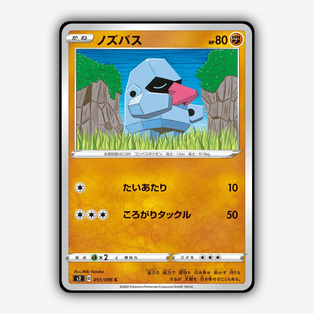 Nosepass 051/096 - Rebellion Crash Set - Card Rug (JP)