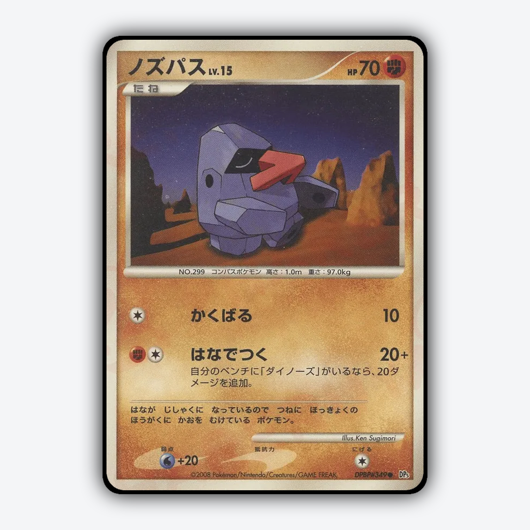 Nosepass 026 - Temple of Anger Set - Card Rug (JP)