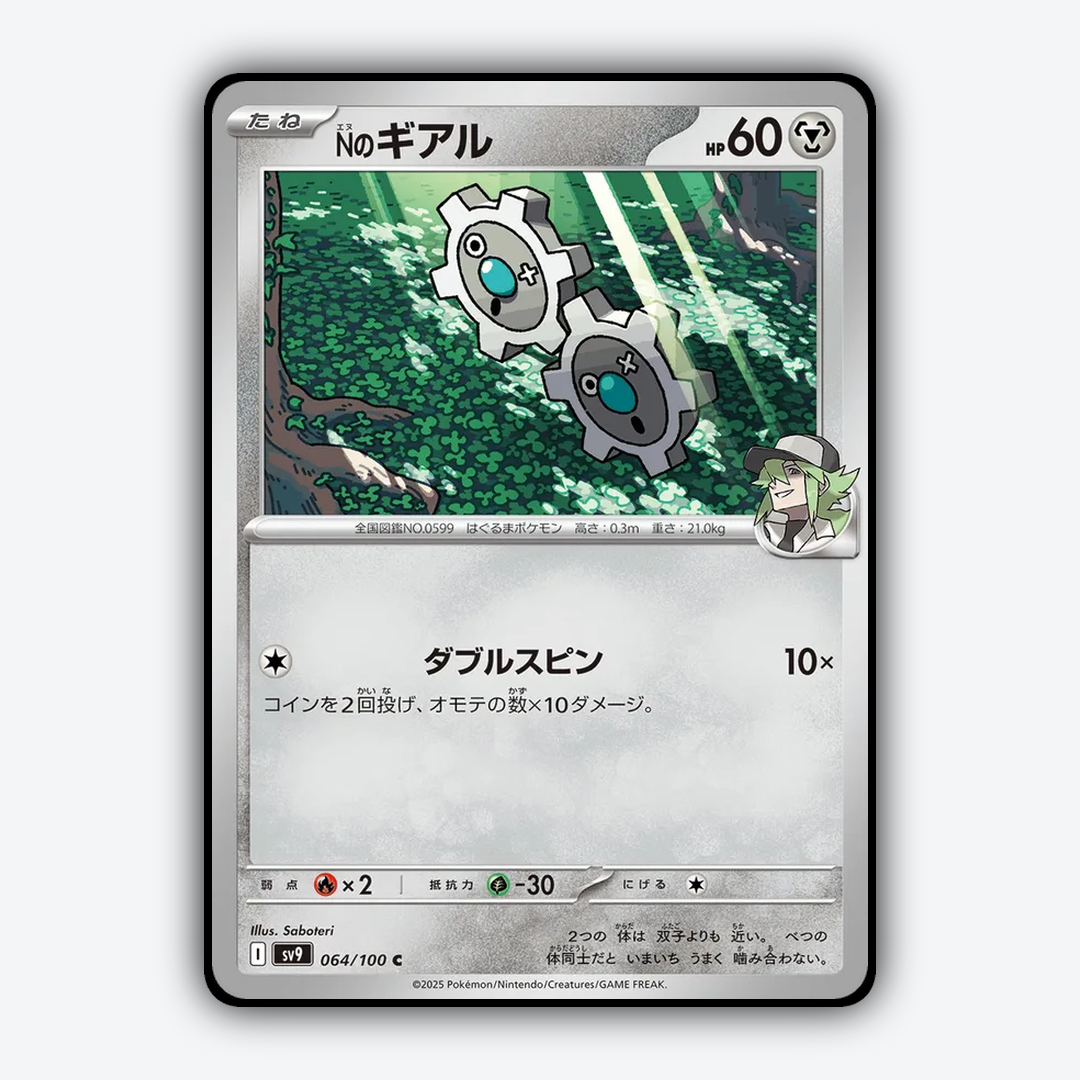 N's Klink 064/100 - Battle Partners Set - Card Rug (JP)