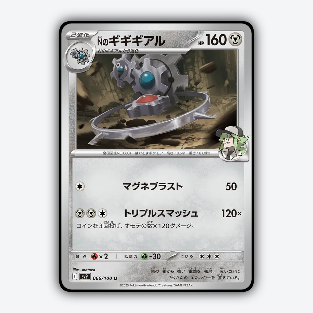N's Klinklang 066/100 - Battle Partners Set - Card Rug (JP)