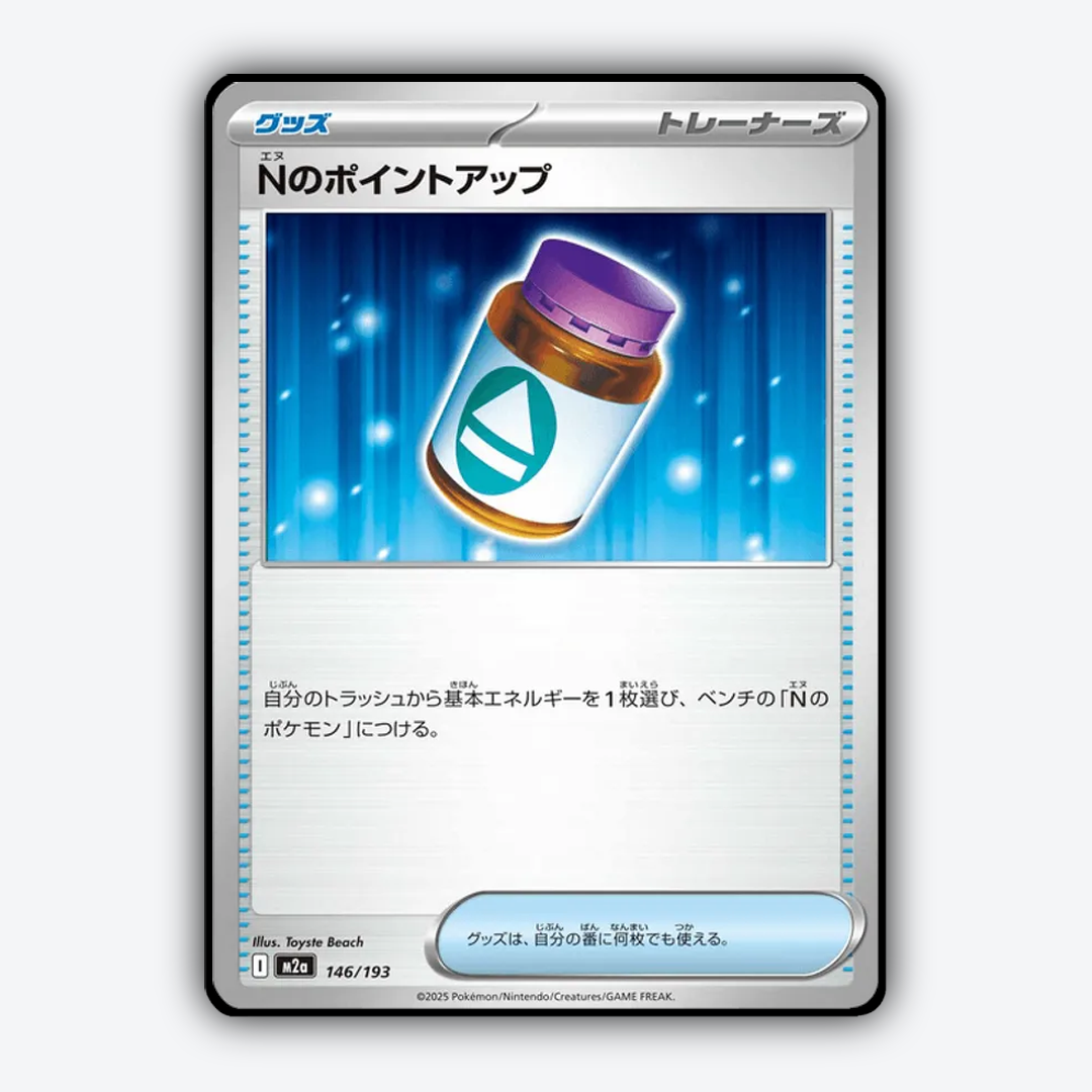 N's PP Up 146/193 - Mega Dream ex Set - Card Rug (JP)