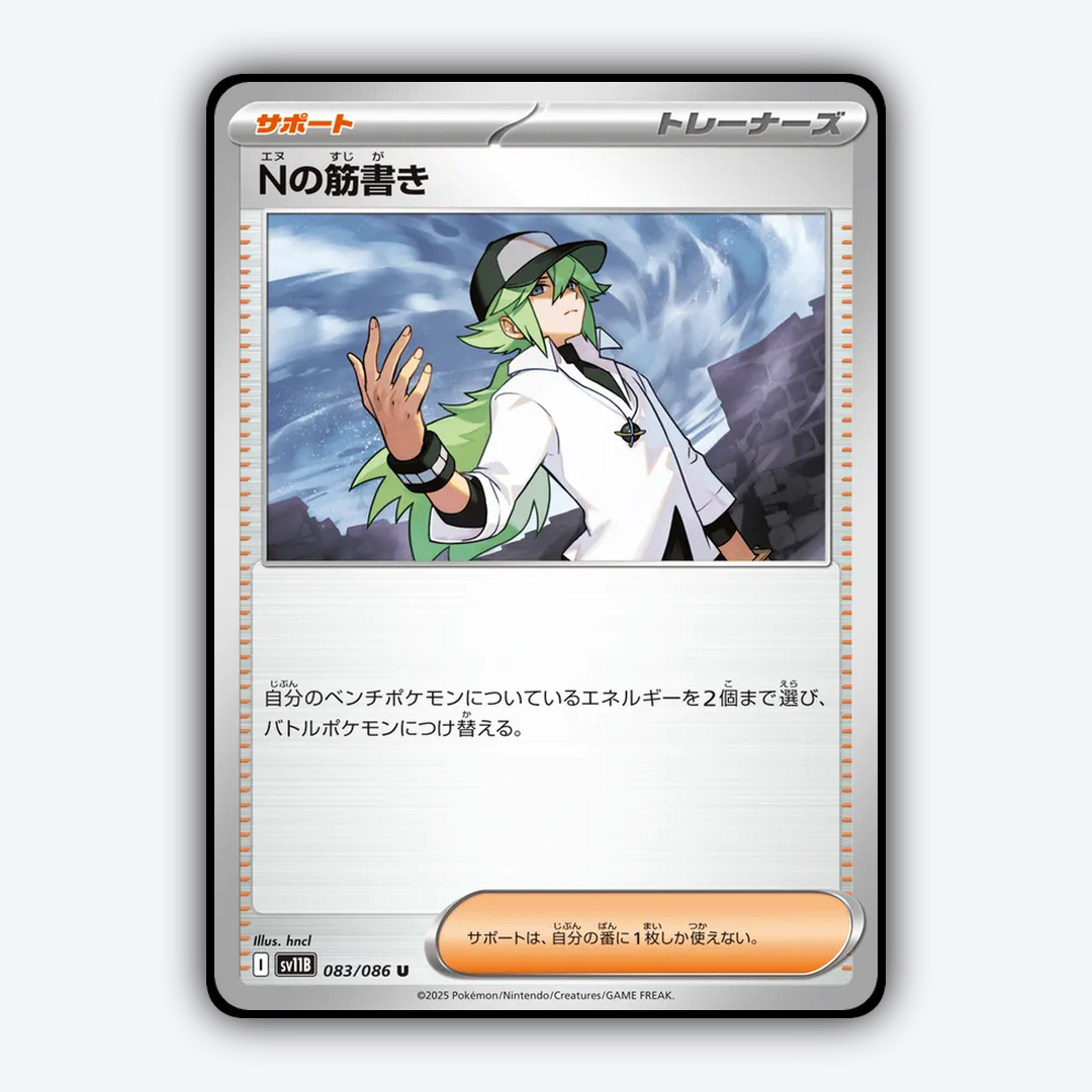 N's Plot 083/086 - Black Bolt (JP) Set - Card Rug