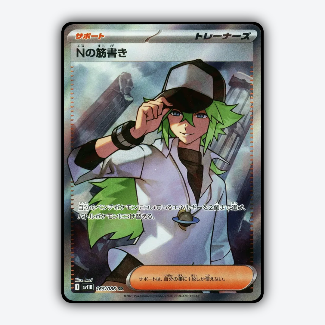 N's Plot 165/086 - Black Bolt (JP) Set - Card Rug