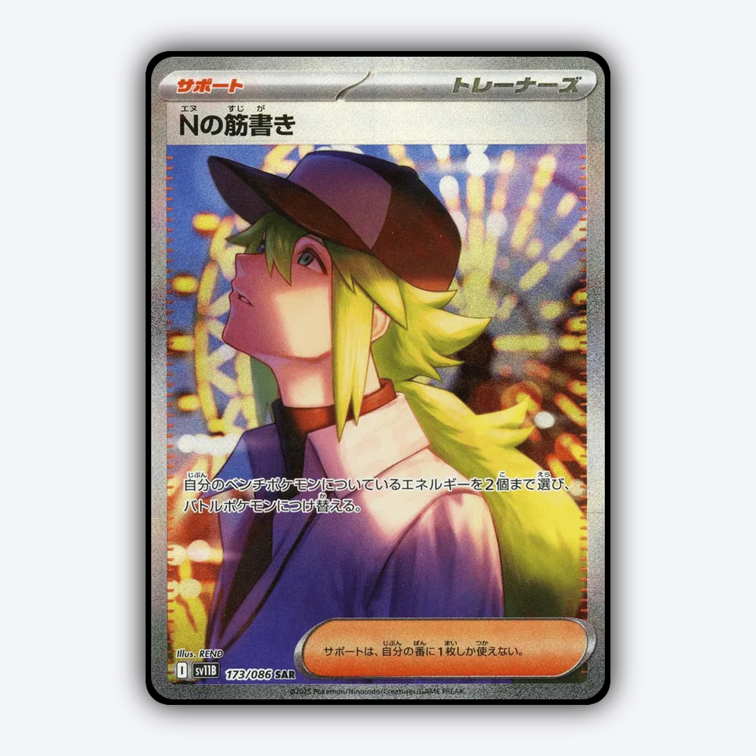N's Plot 173/086 - Black Bolt (JP) Set - Card Rug