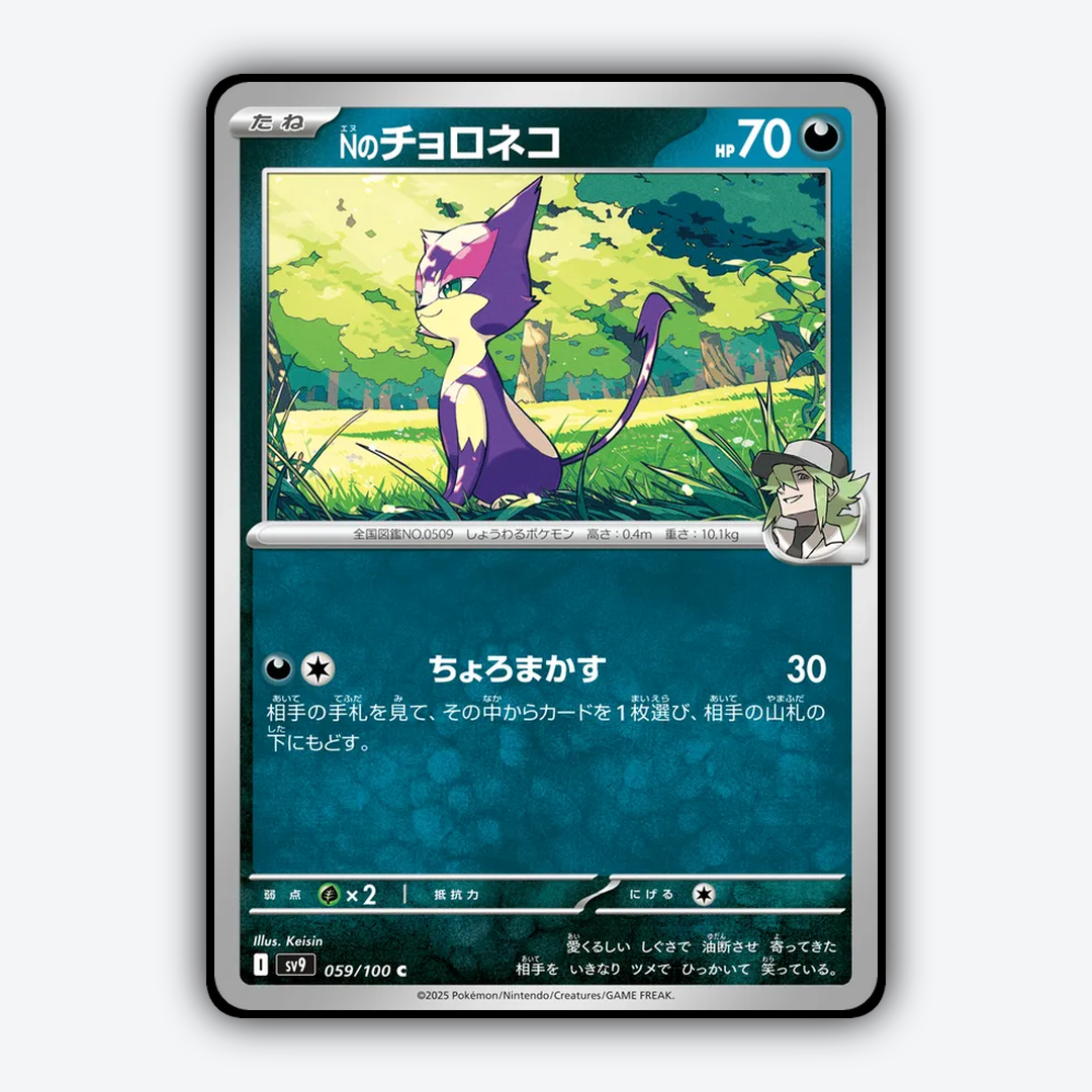 N's Purrloin 059/100 - Battle Partners Set - Card Rug (JP)