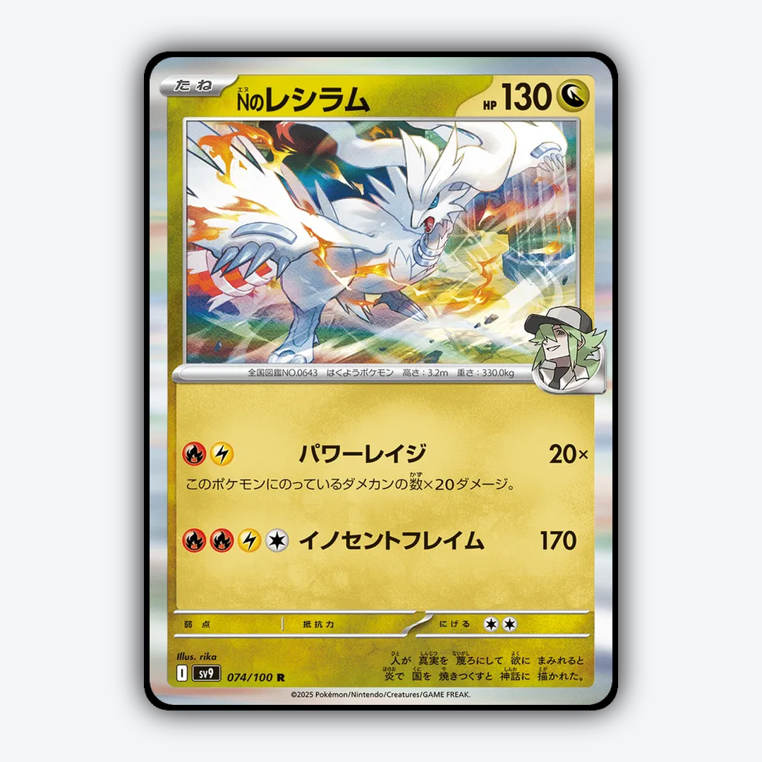 N's Reshiram 074/100 - Battle Partners Set - Card Rug (JP)