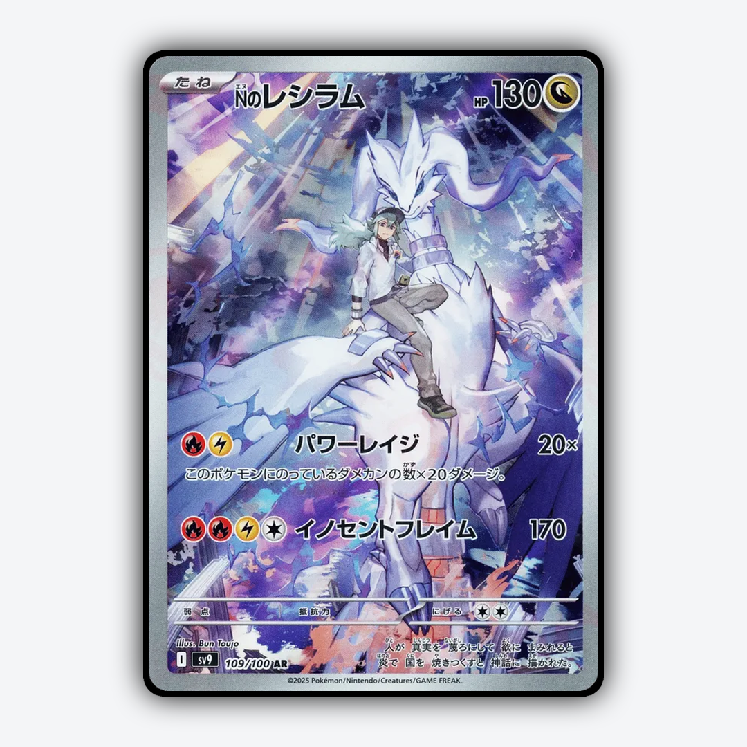 N's Reshiram 109/100 - Battle Partners Set - Card Rug (JP)