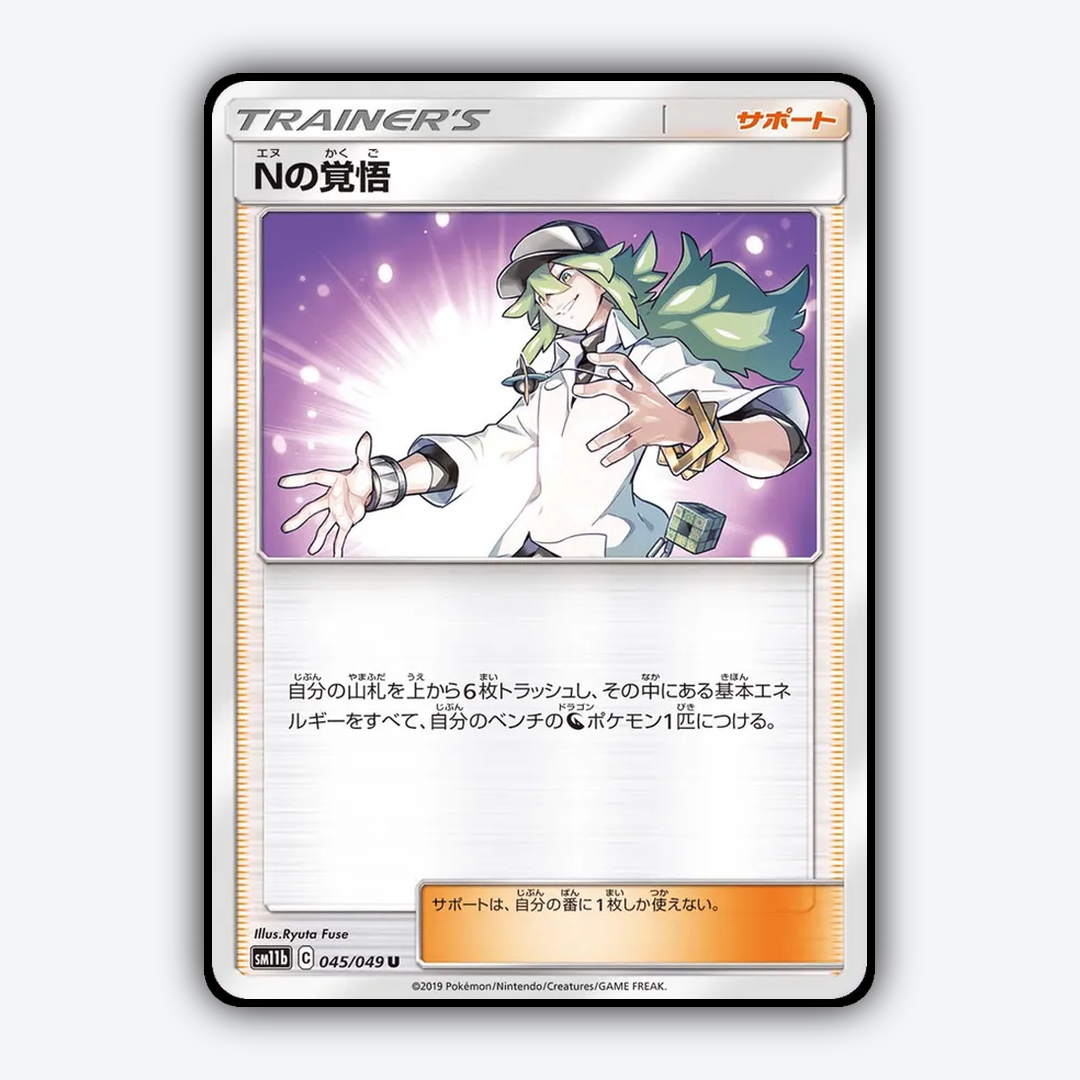 N's Resolve 045/049 - Dream League Set - Card Rug (JP)