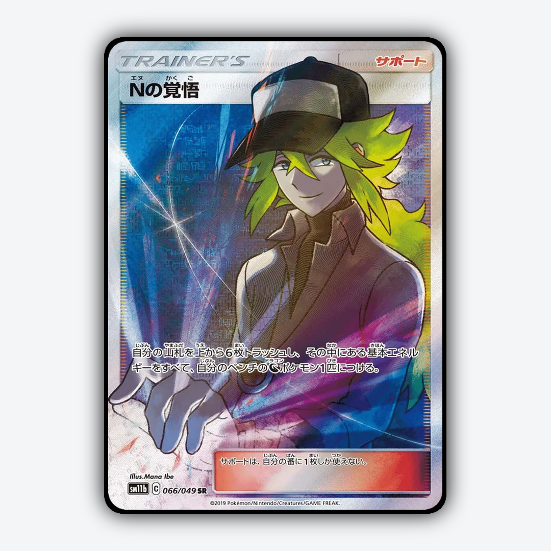 N's Resolve 066/049 - Dream League Set - Card Rug (JP)