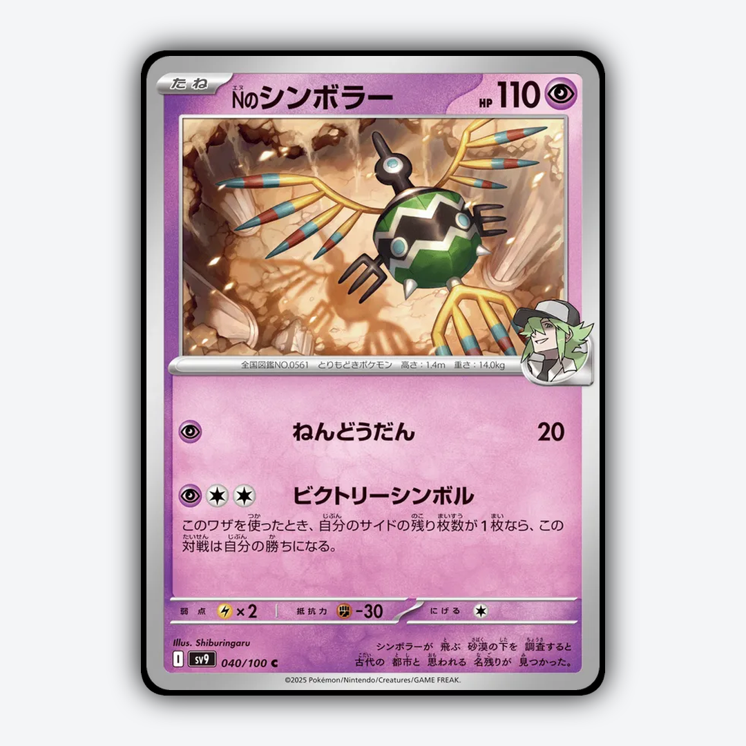 N's Sigilyph 040/100 - Battle Partners Set - Card Rug (JP)