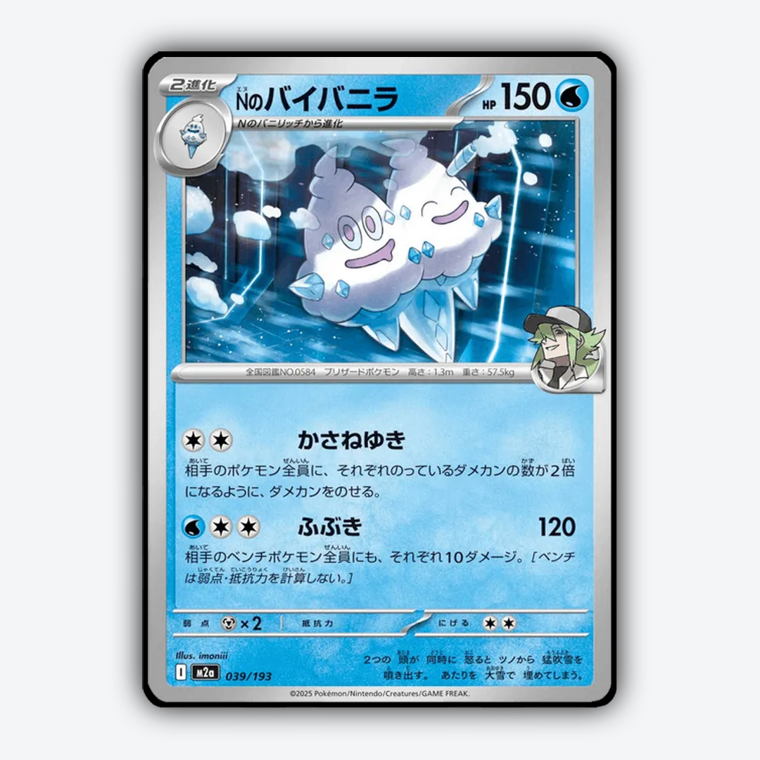 N's Vanilluxe 039/193 - Mega Dream ex Set - Card Rug (JP)