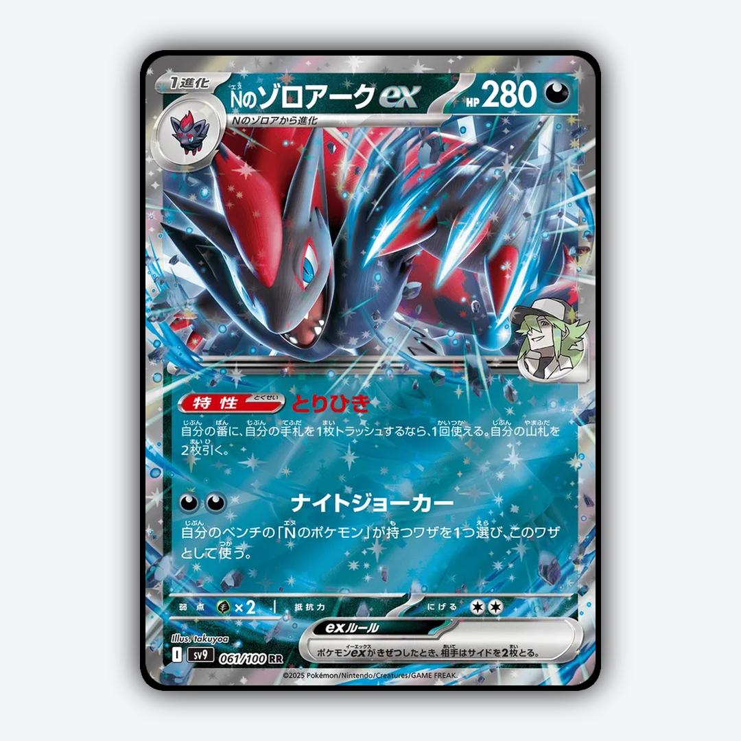 N's Zoroark ex 061/100 - Battle Partners Set - Card Rug (JP)
