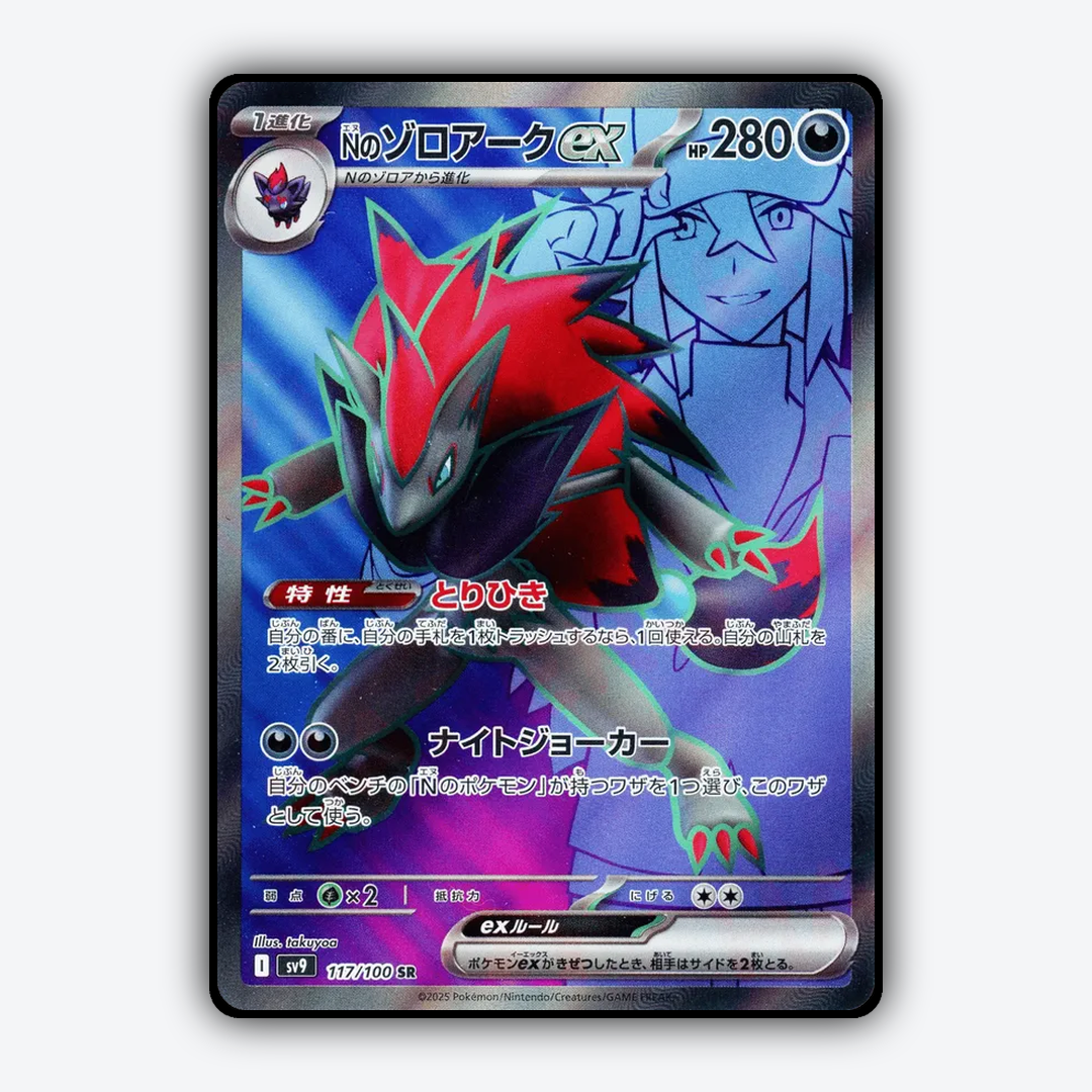 N's Zoroark ex 117/100 - Battle Partners Set - Card Rug (JP)