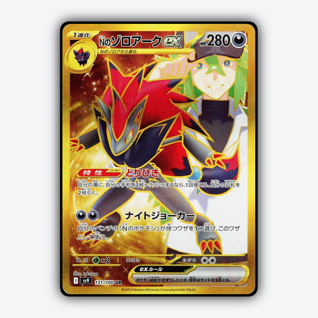 N's Zoroark ex 131/100 - Battle Partners Set - Card Rug (JP)