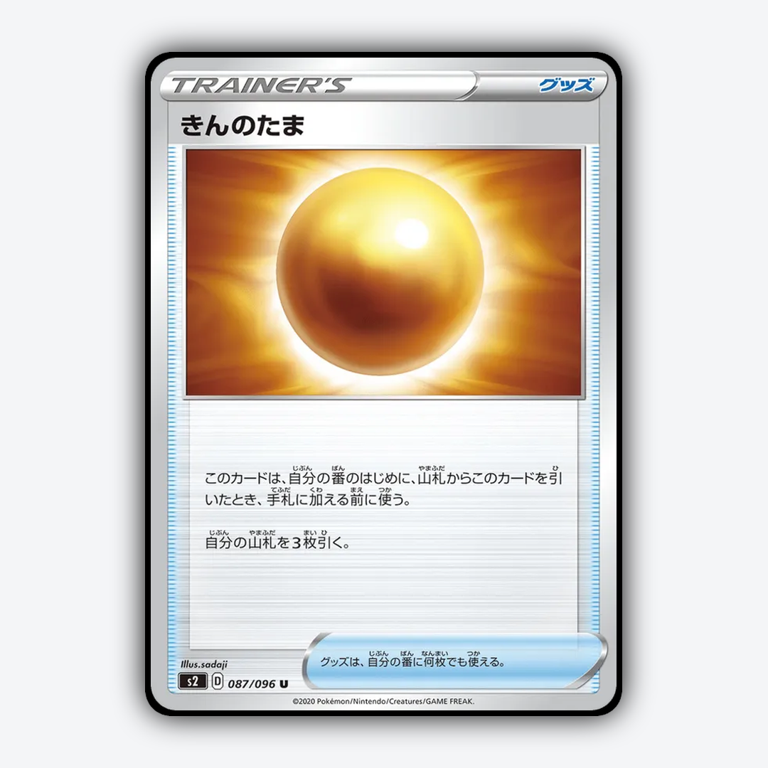 Nugget 087/096 - Rebellion Crash Set - Card Rug (JP)