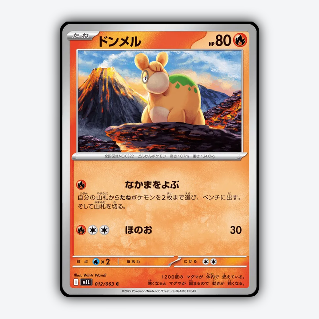 Numel 012/063 - Mega Brave Set - Card Rug (JP)