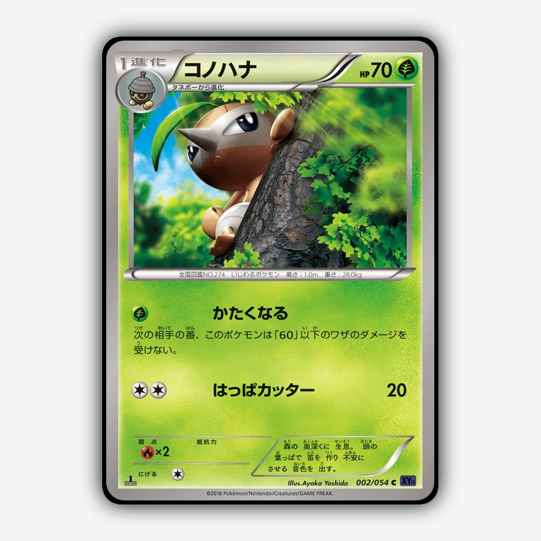 Nuzleaf 002/054 - Fever-Burst Fighter Set - Card Rug (JP)
