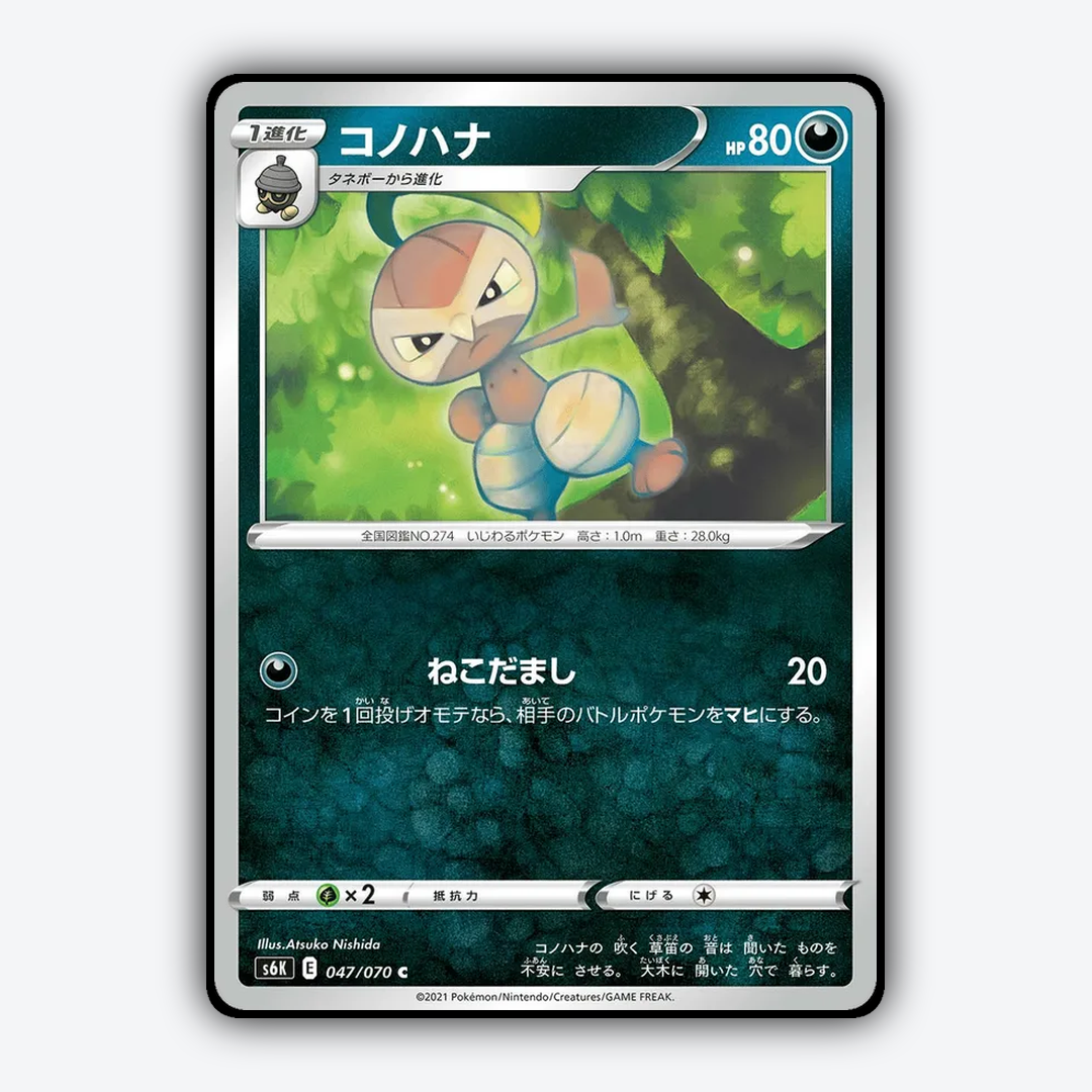 Nuzleaf 047/070 - Jet-Black Spirit Set - Card Rug (JP)