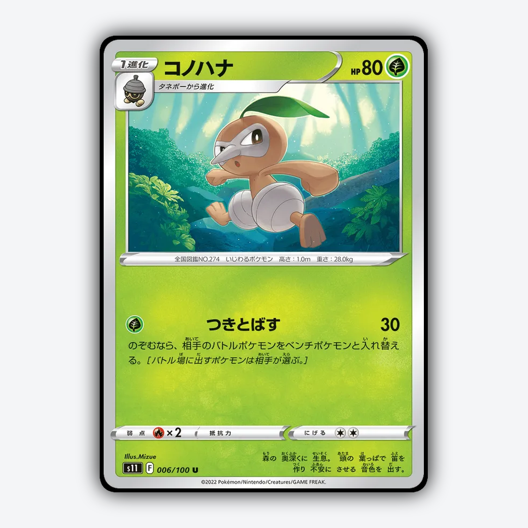 Nuzleaf 006/100 - Lost Abyss Set - Card Rug (JP)
