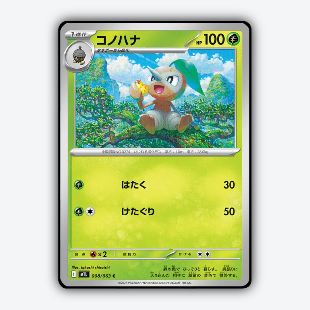 Nuzleaf 008/063 - Mega Brave Set - Card Rug (JP)