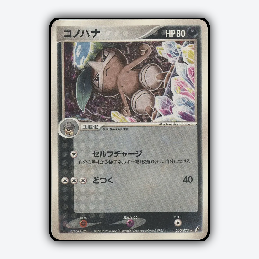 Nuzleaf 060/075 - Miracle Crystal Set - Card Rug (JP)