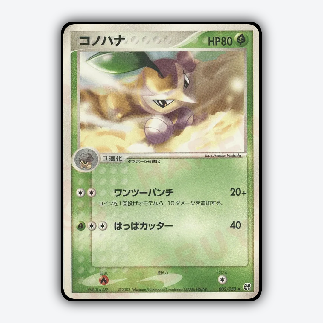 Nuzleaf 002/053 - Miracle of the Desert Set - Card Rug (JP)