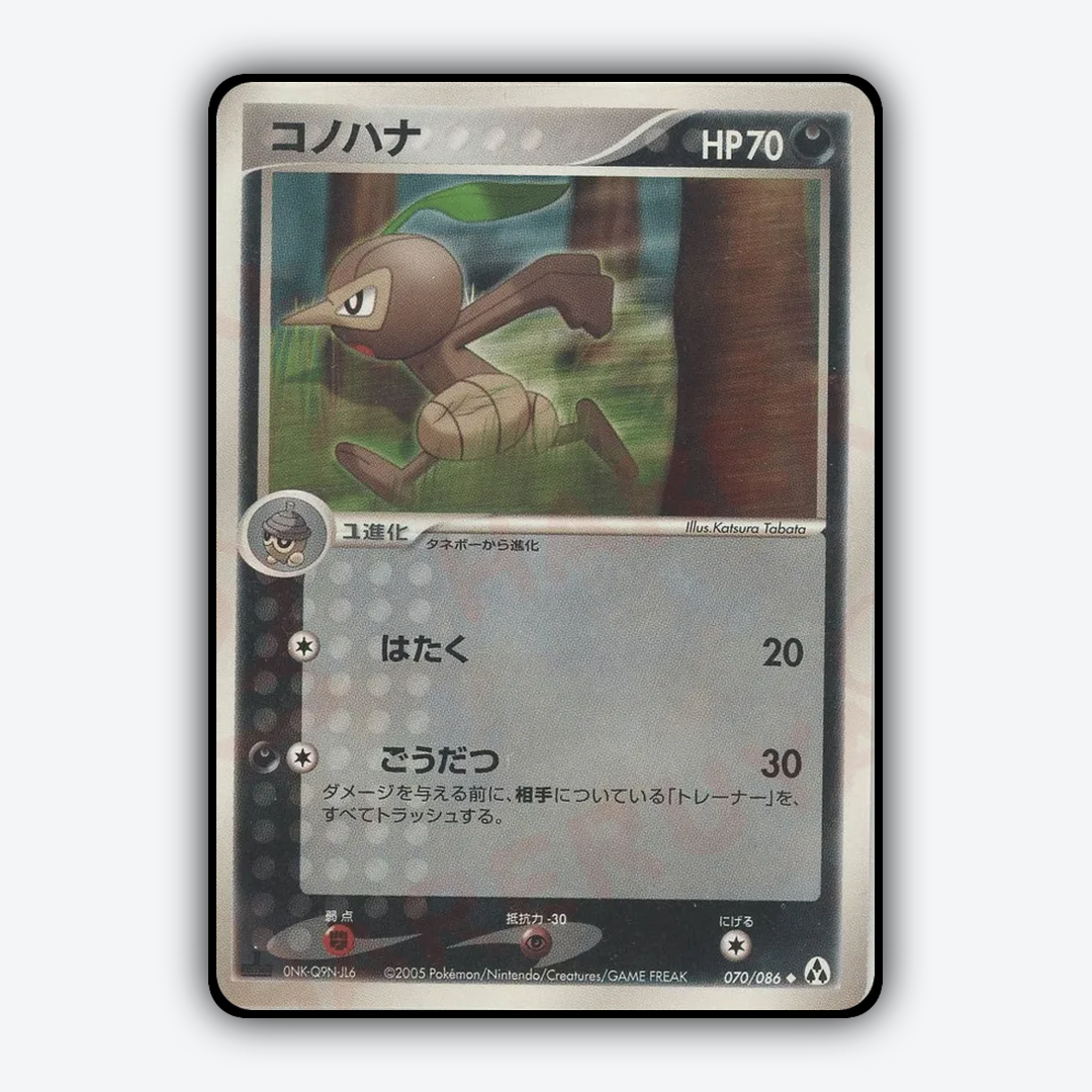 Nuzleaf 070/086 - Mirage Forest Set - Card Rug (JP)