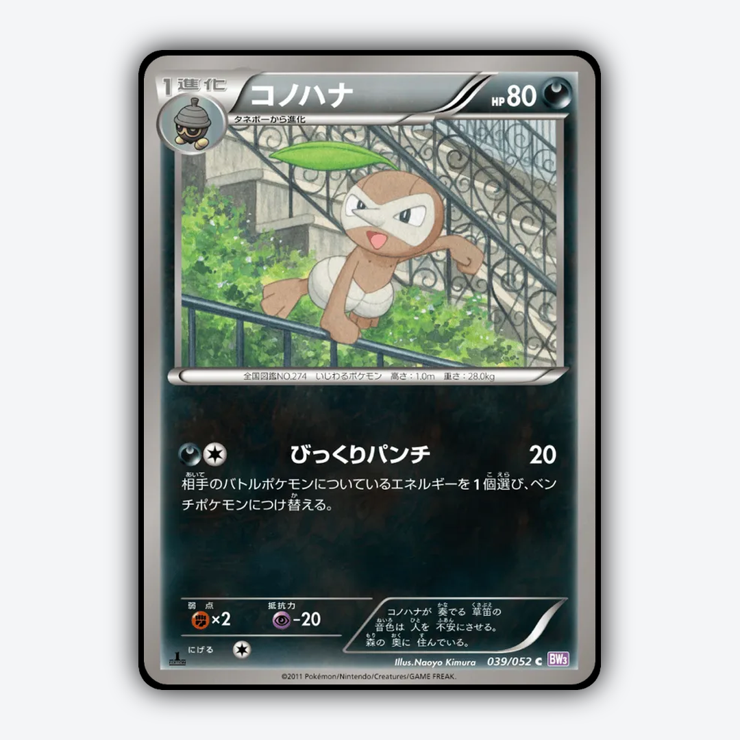 Nuzleaf 039/052 - Psycho Drive Set - Card Rug (JP)