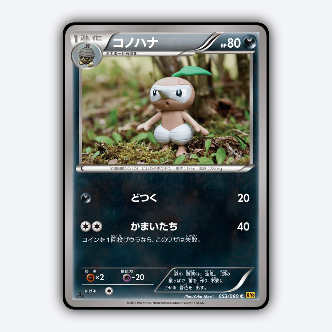 Nuzleaf 053/080 - Rage of the Broken Heavens Set - Card Rug (JP)