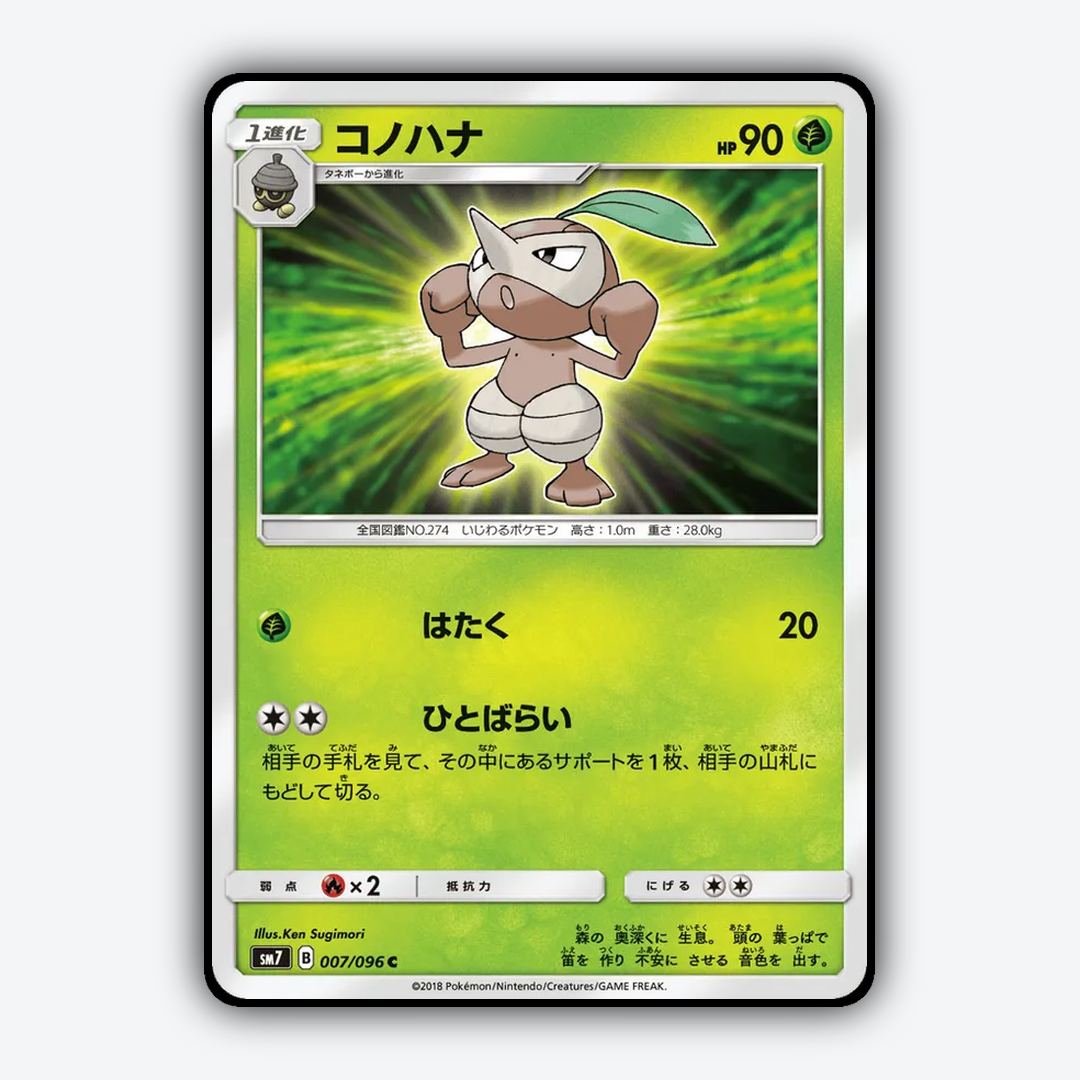 Nuzleaf 007/096 - Sky-Splitting Charisma Set - Card Rug (JP)