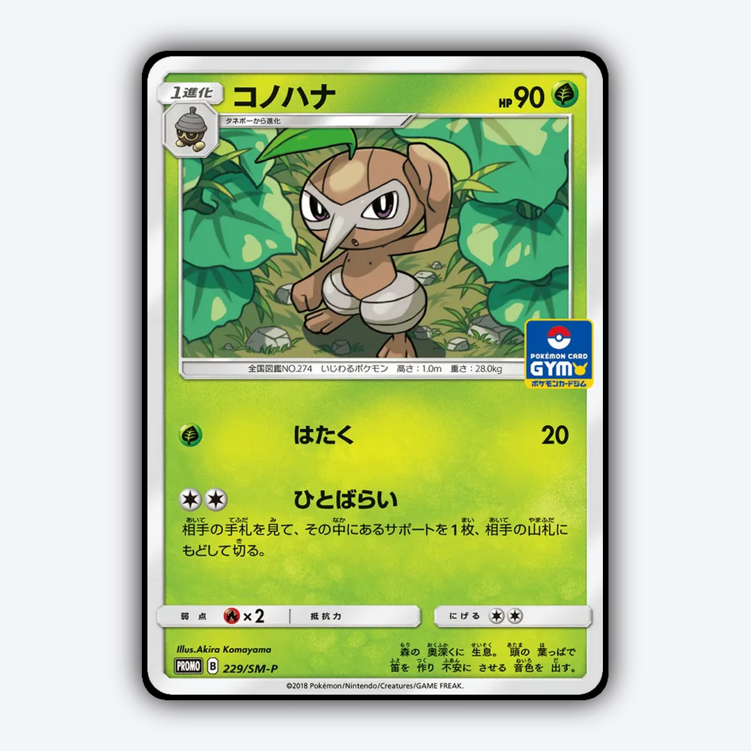 Nuzleaf #229 - Sun & Moon Promos Set - Card Rug
