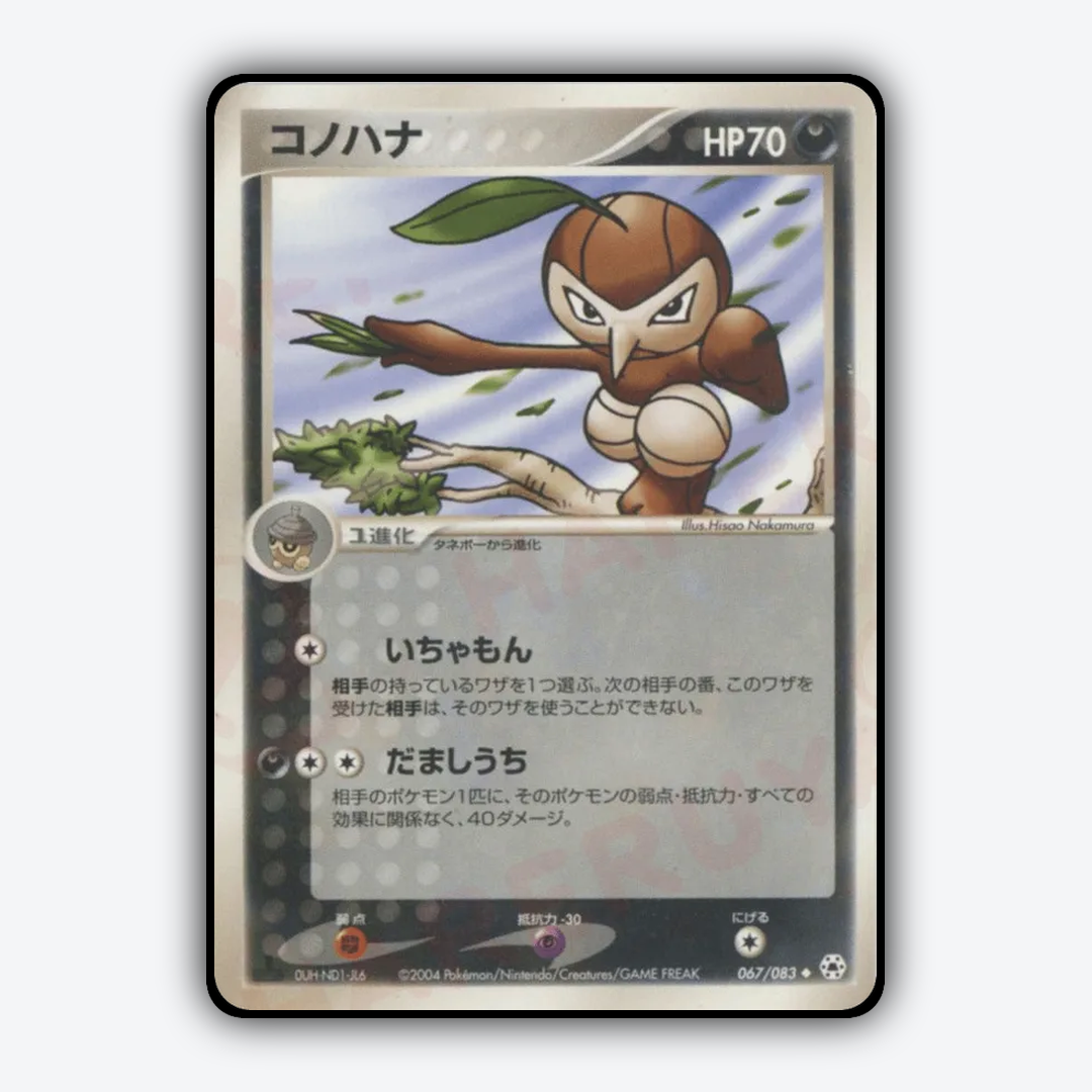 Nuzleaf 067/083 - Undone Seal Set - Card Rug (JP)
