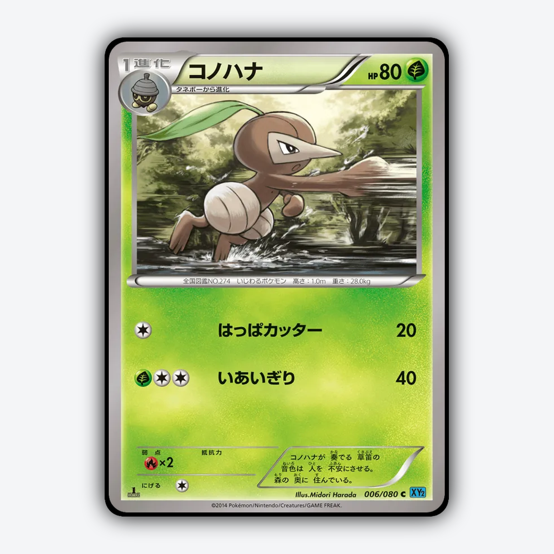 Nuzleaf 006/080 - Wild Blaze Set - Card Rug (JP)