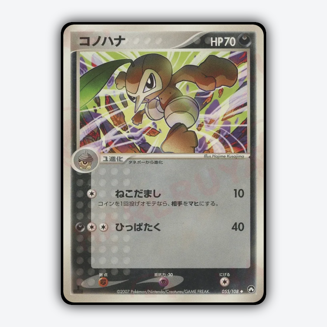 Nuzleaf 055/108 - World Champions Pack Set - Card Rug (JP)