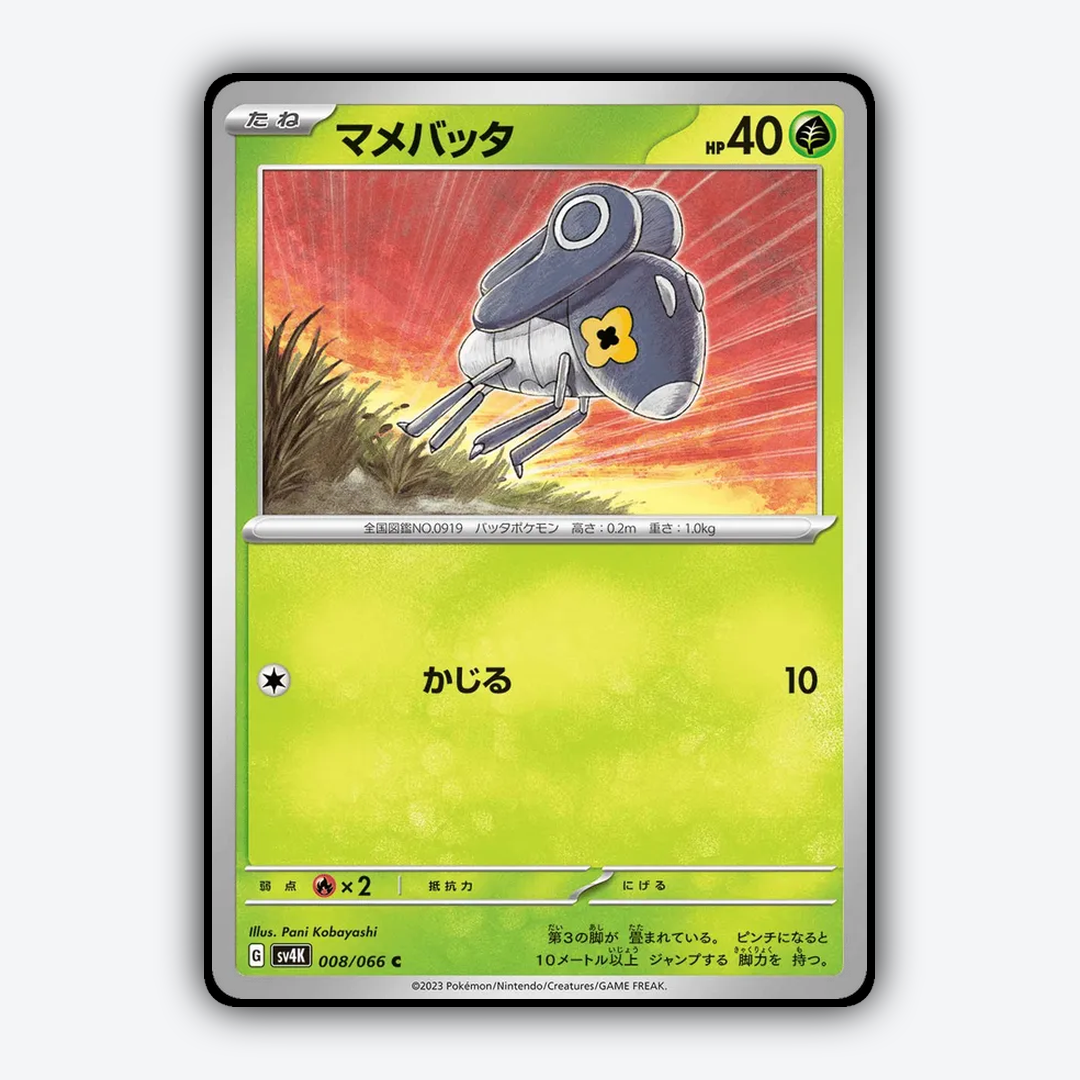 Nymble 008/066 - Ancient Roar Set - Card Rug (JP)